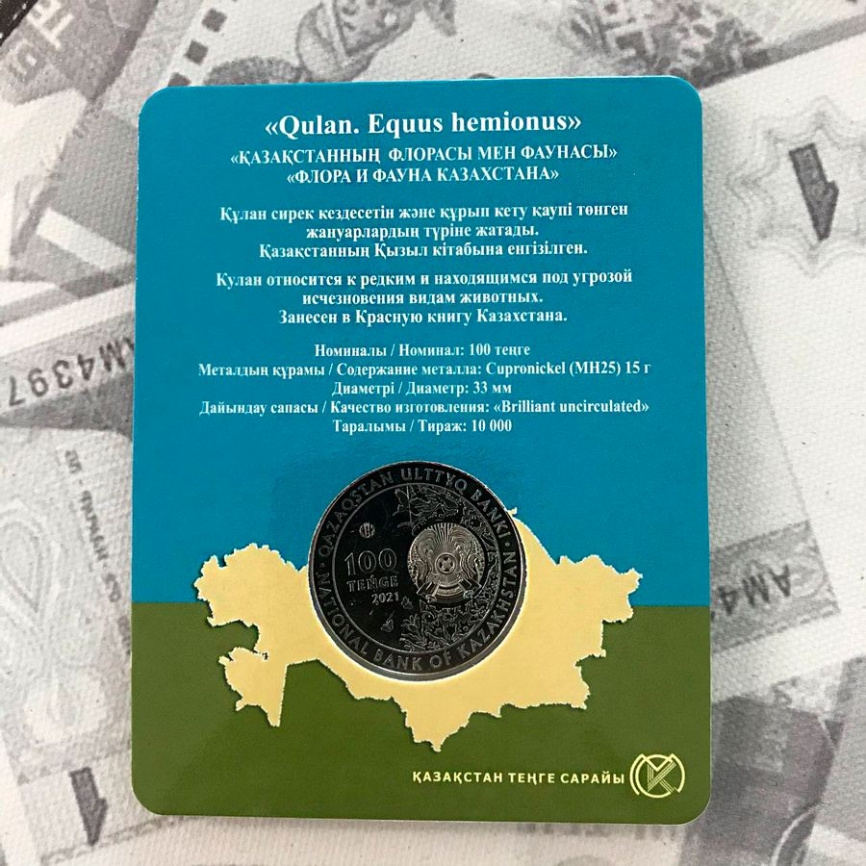 Кулан (блистер) - мельхиор, 100 тенге, 2021 год фото 4