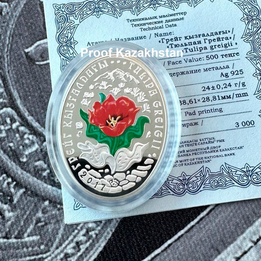 Тюльпан Грейга, серия «Фауна и флора Кахахстана» фото 5