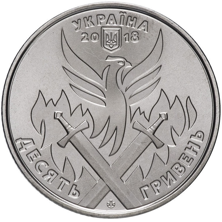 День украинского добровольца (День українського добровольця) - 10 гривен, Украина, 2018 год фото 2