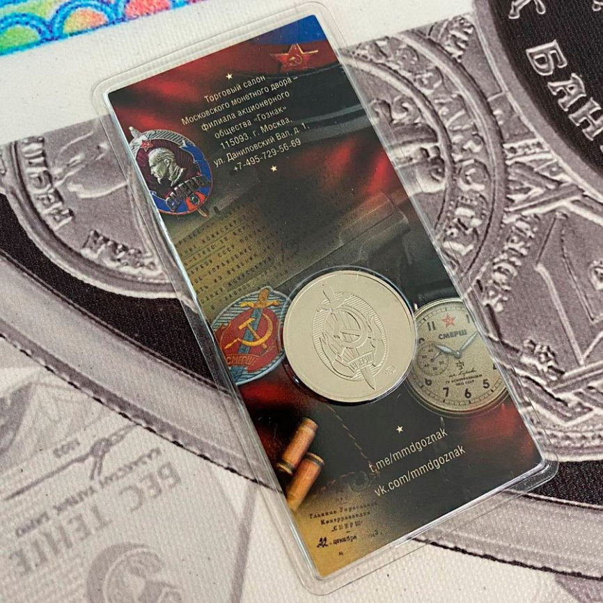 СМЕРШ. 80 лет - ПАМЯТНЫЙ ЖЕТОН ГОЗНАК фото 5