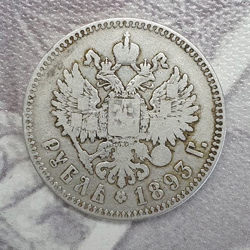 Рубль Александра III (1881-1894) 1893 года фото 2