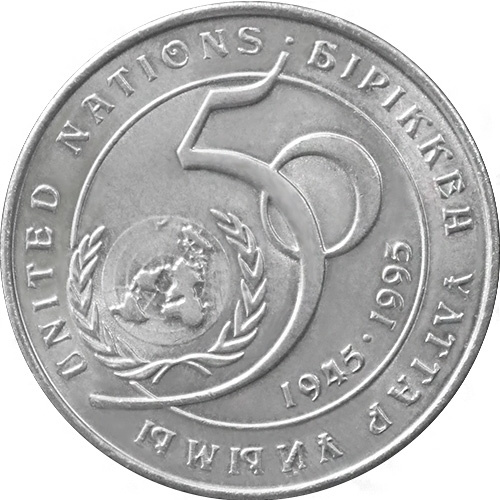 50-летие ООН (XF) фото 1