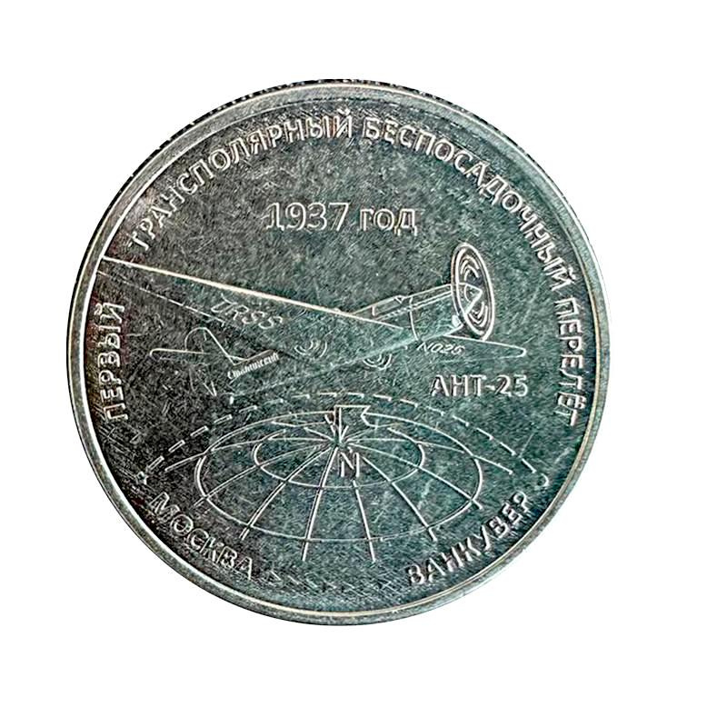 Первый трансполярный беспосадочный перелёт - Приднестровье, 3 рубля, 2024 фото 1