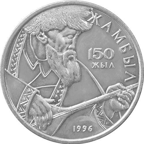 150-летие Жамбыла Жабаева фото 1