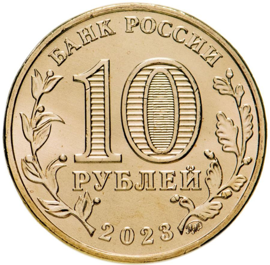 Человек труда "Работник строительной сферы" - 2023 год, 10 рублей фото 2