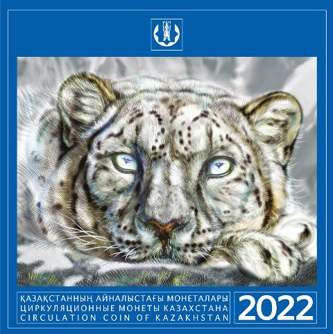 Набор циркуляционных монет 2023 "Снежный барс" фото 1