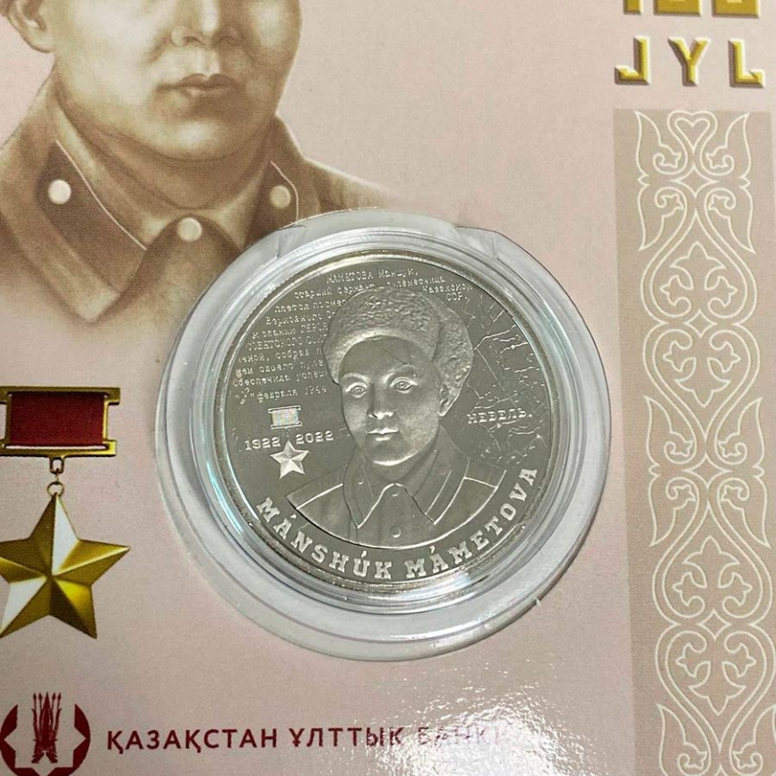 100 лет Маншук Маметовой (блистер) фото 5