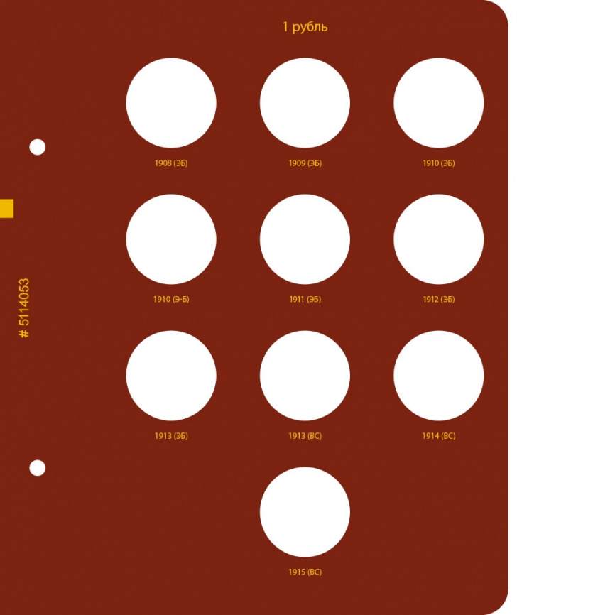 Альбом для монет регулярного чекана Николая II. Серебряные и золотые рубли (1894–1917 гг.) фото 4