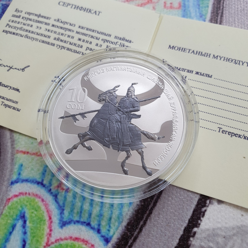 Тяжеловооруженный воин Кыргызского каганата - 10 сом, 2017 год фото 3