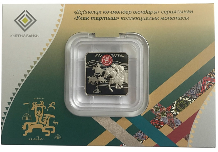 Всемирные игры кочевников (Улак тартыш), Кыргызстан (в блистере) фото 3