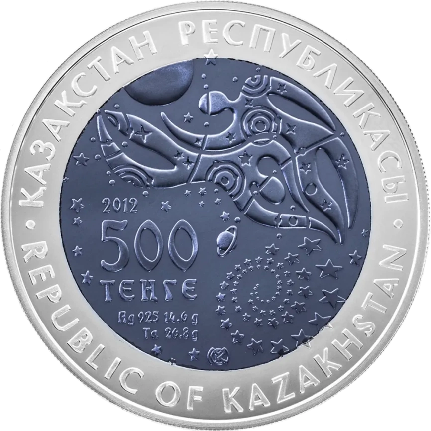 Байконур, серия «Достояние Республики» (Космос) фото 2