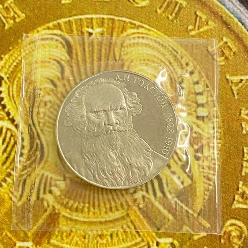 1 рубль СССР 1988 год ПРУФ (в запайке) - Толстой фото 3