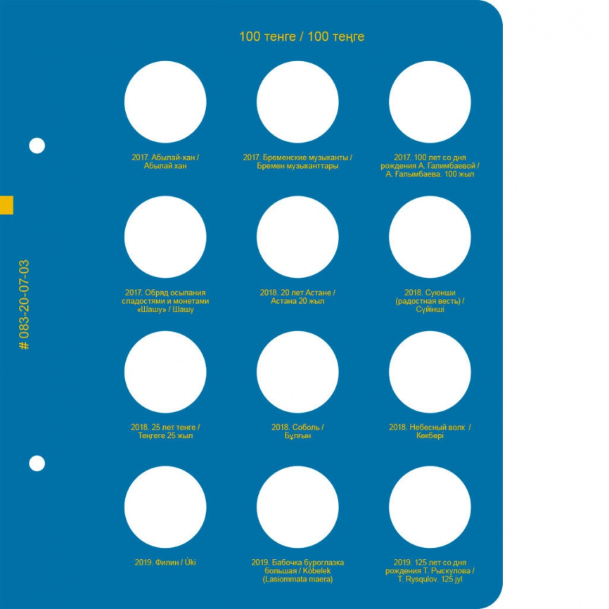 Альбом для монет Республики Казахстан из недрагоценных металлов. Том 2 фото 4