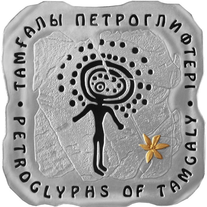Петроглифы Тамгалы (позолота), серия «Достояние Республики» фото 1