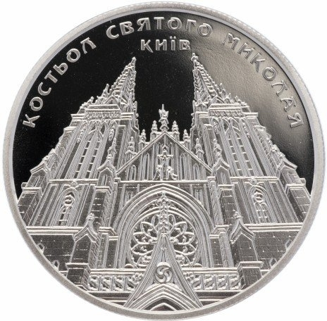 Костел святого Миколая - Украина 5 гривен 2016 год фото 1