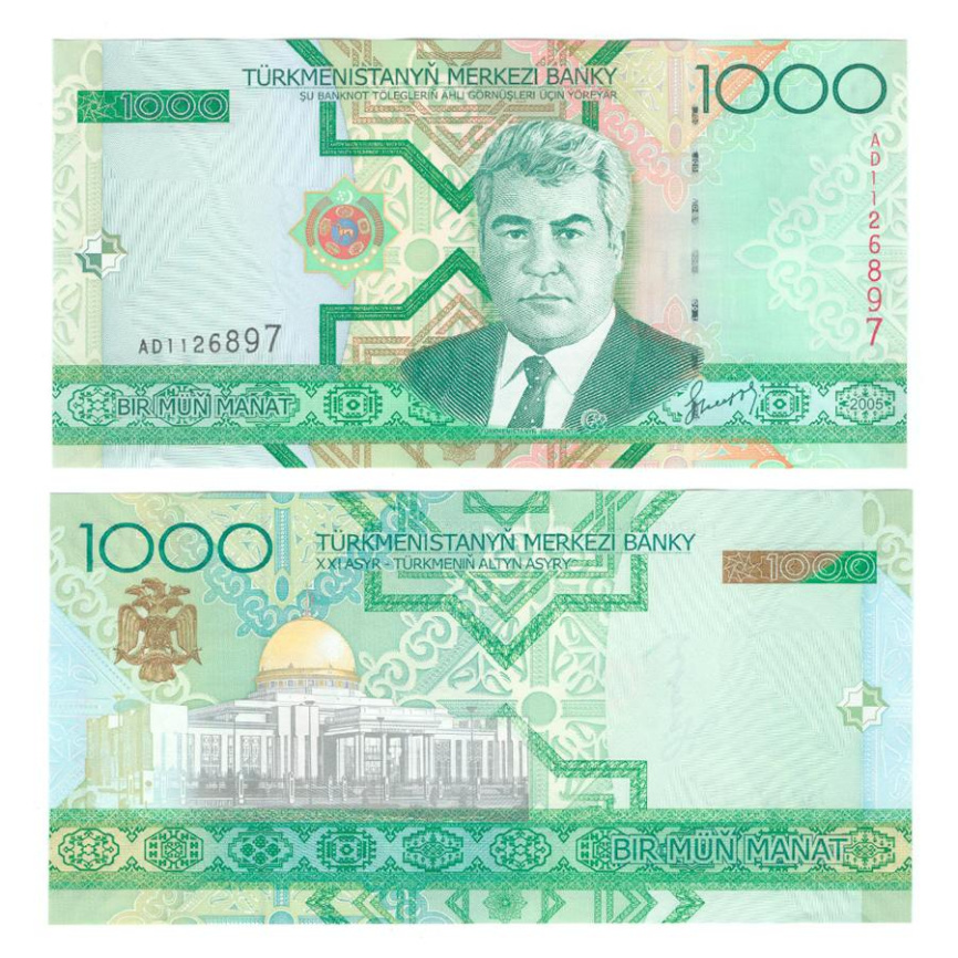 Набор банкнот Туркменистана 2005 год (6 шт) (Сапармурат Ниязов) фото 5
