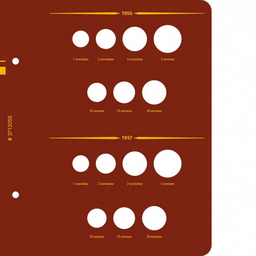 Альбом для монет РСФСР, СССР регулярного выпуска по годам, 1921–1957 гг.. Том 3 фото 7