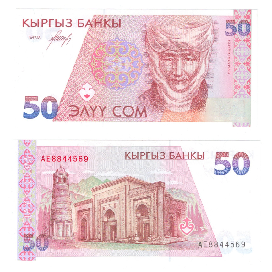 Кыргызстан 50 сом 2002 год (портрет Курманжан Датка) фото 1
