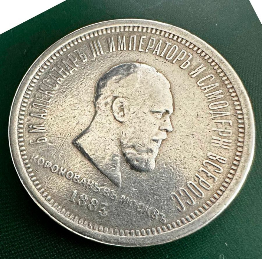Рубль Коронации Александра III (1881-1894) 1883 год фото 3