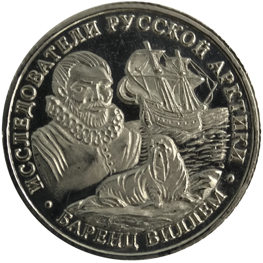 Баренц Виллем, Исследователи Русской Арктики - 5 червонцев, Республика Саха (Якутия), 2013 год фото 1