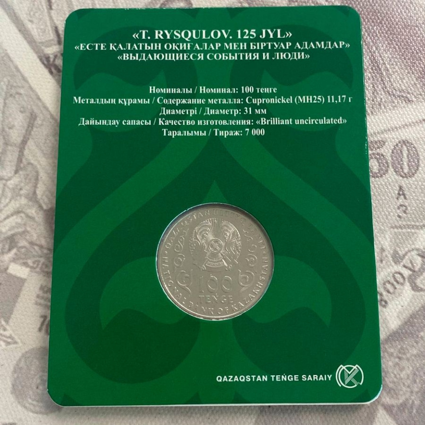 125 лет Т. Рыскулову фото 4
