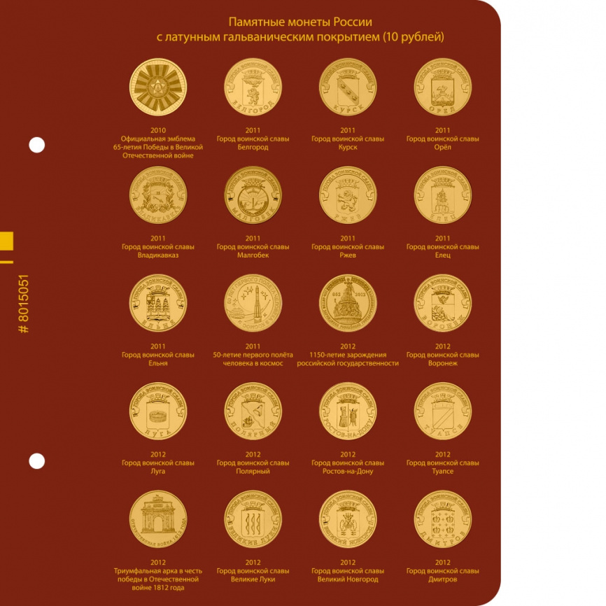 Альбом для монет России 10 рублей с латунным гальваническим покрытием фото 2