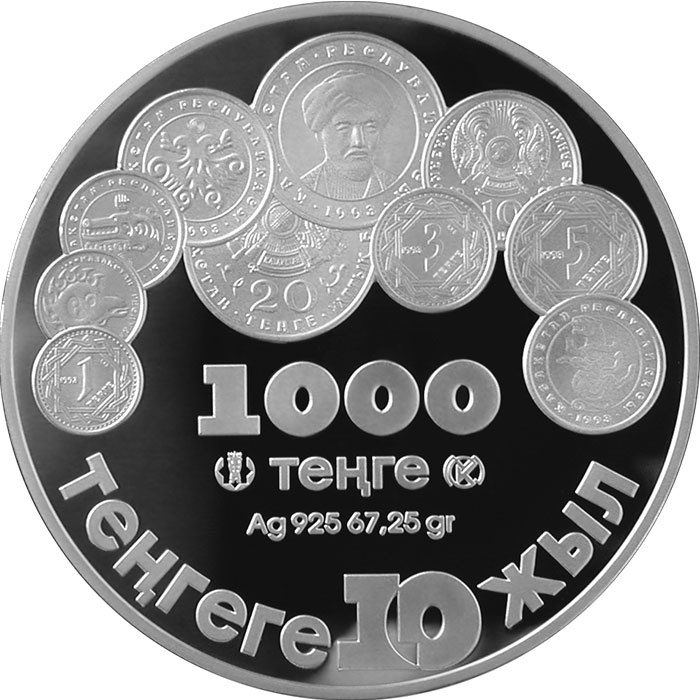 10-лет тенге - Герб фото 2