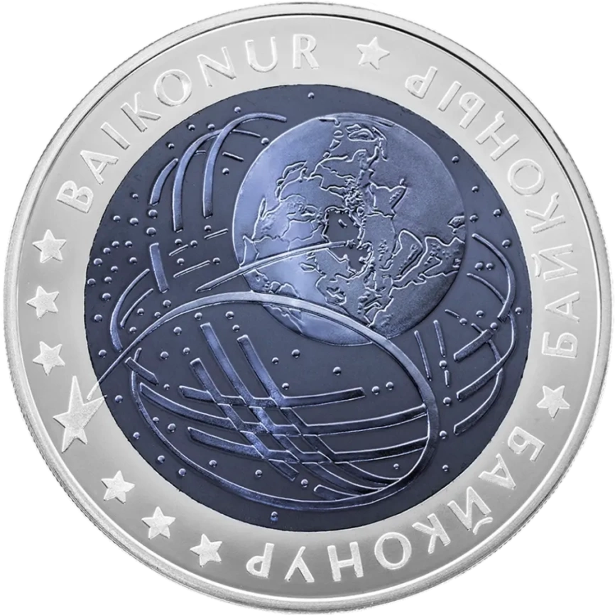 Байконур, серия «Достояние Республики» (Космос) фото 1