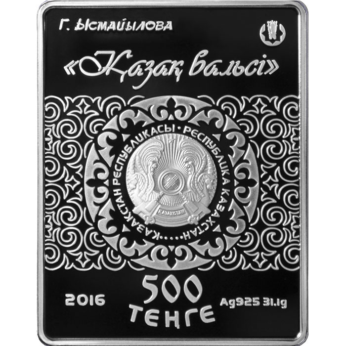 Казахский вальс, серия «Изобразительное искусство Казахстана» фото 2