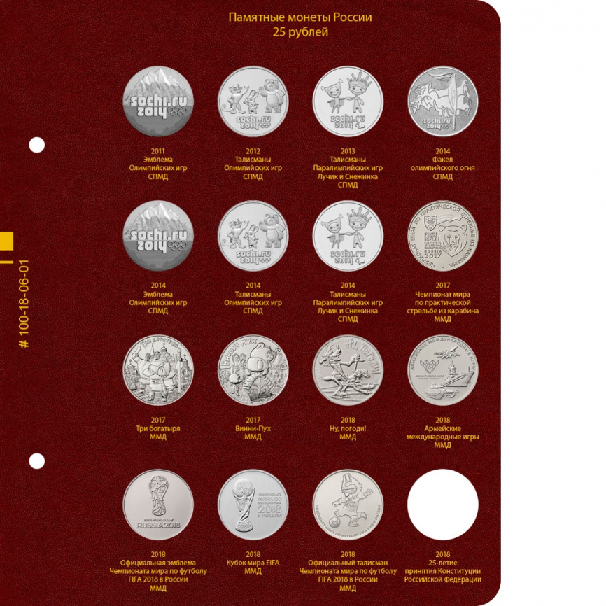 Альбом для монет номиналом 25 рублей фото 3