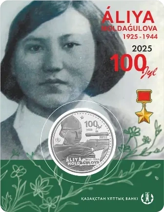 Алия Молдагулова. 100 лет (блистер) серия "Личности" - 200 тенге, мельхиор фото 1