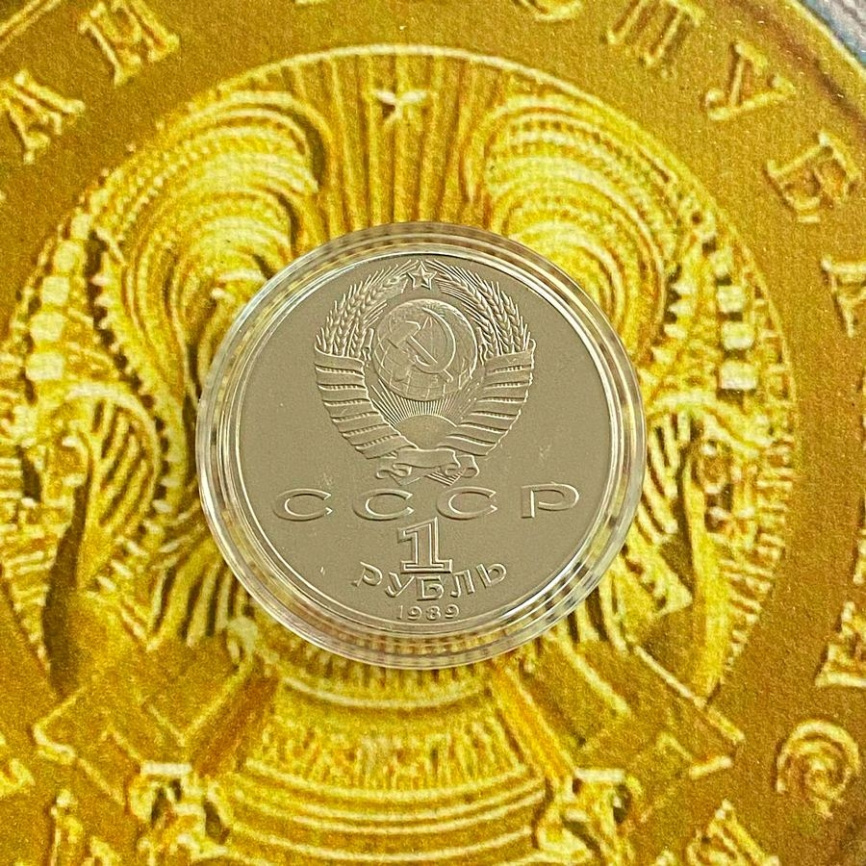 1 рубль СССР 1989 год ПРУФ (в капсуле) - Эминеску фото 4