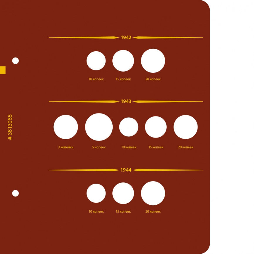 Альбом для монет РСФСР, СССР регулярного выпуска по годам, 1921–1957 гг.. Том 2 фото 7