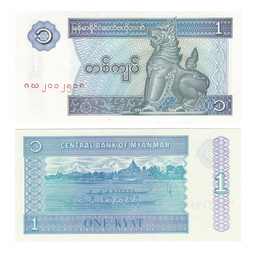 Мьянма 1 кьят 1994 год фото 1