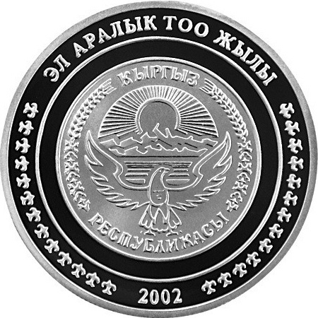 Эдельвейс - международный год гор, 10 сом, Кыргызстан, 2002 год фото 2