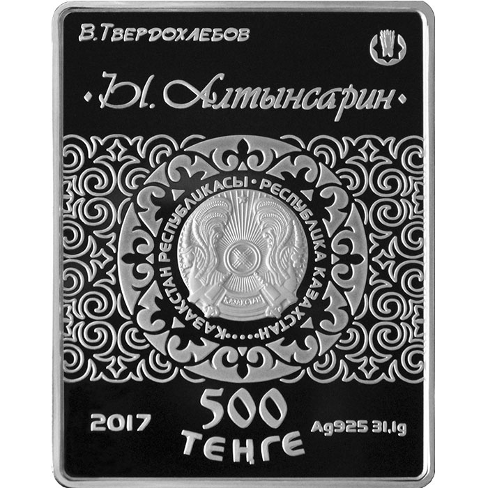 Ыбрай Алтынсарин, серия «Изобразительное искусство Казахстана» фото 2