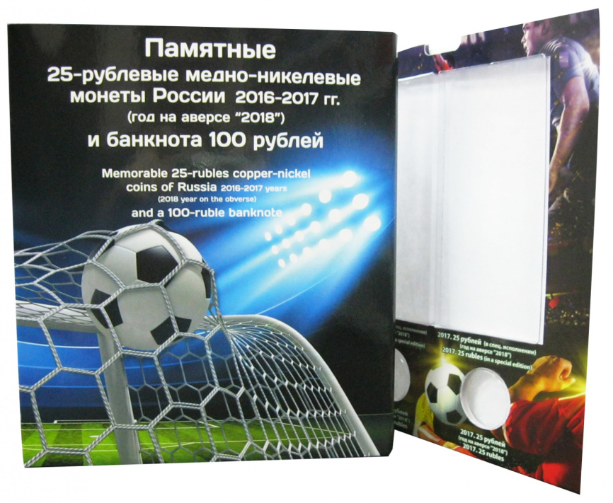 Альбом для памятных 25-рублевых монет и банкноты России - ЧМ по футболу в России 2018 фото 2