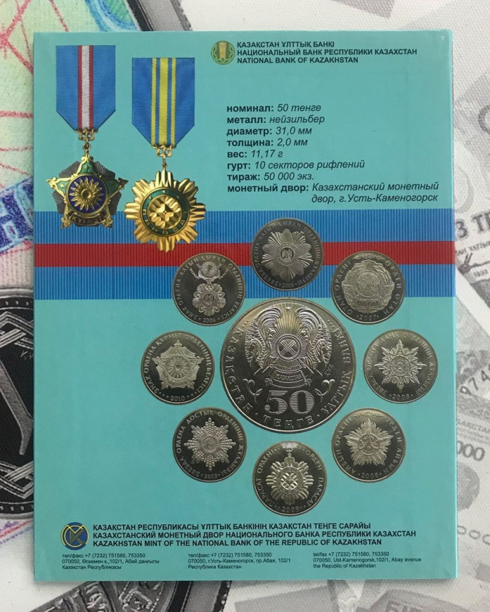 Альбом для монет "Государственные награды Казахстана" фото 3