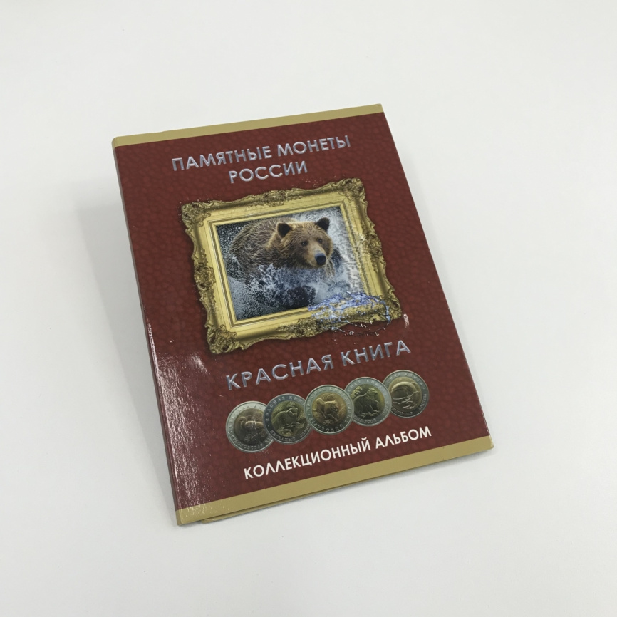 Красная книга - полный набор биметаллических монет (оригинал), Россия фото 4